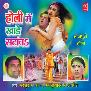 Sabhin Ke Manwa Bhail Ektaar