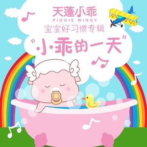 洗澡歌 (bath time) (伴奏)