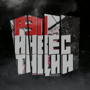 Рэп инвестиции