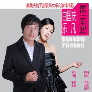 爱你一生不回头封面