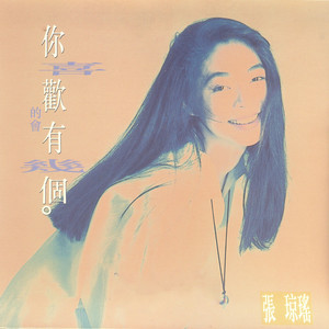 真心换不到真心