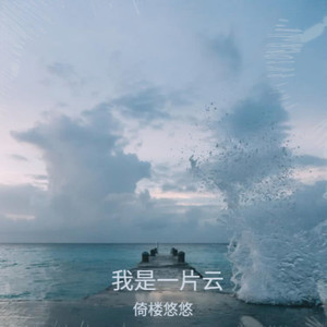 永远爱着你 (Live)封面