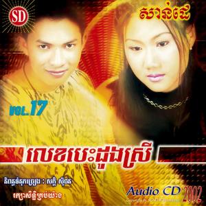 SUNDAY Vol. 17 (លេខបេះដូងស្រី)