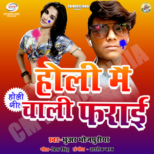 Holi Mein Choli Pharaai - Single