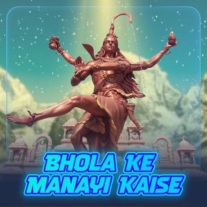 Bhola Ke Manayi Kaise