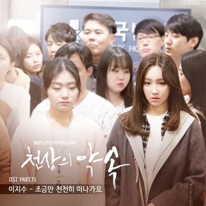 천상의 약속 OST - Part.15 (天上的约定 OST - Part.15)