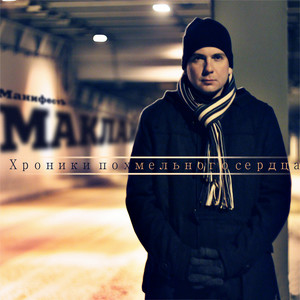 Ожидание (feat. Руставели)