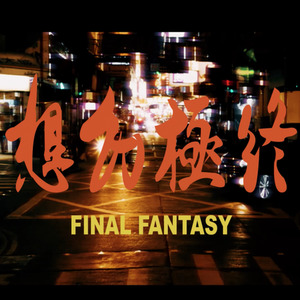 Final Fantasy