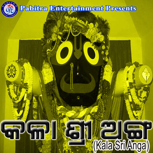 Kala Shri Ange Sundara