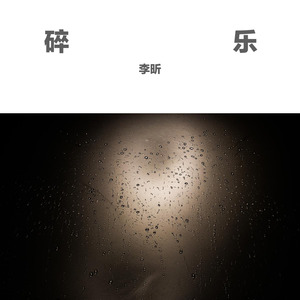 多想在平庸的生活拥抱你