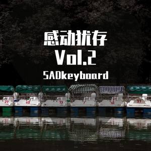 感动犹存Vol.2