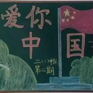 我爱你中国（2024爱国说唱）