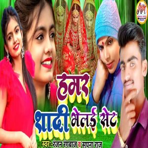 Hamar Sadi Bhelai Set