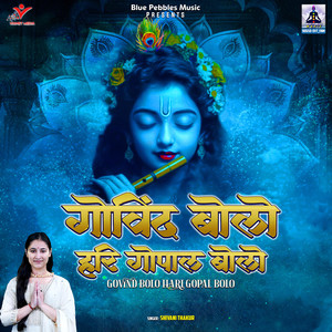 Govind Bolo Hari Gopal Bolo
