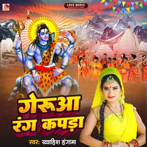 Gerua Rang Ke Kapda (Bhojpuri)