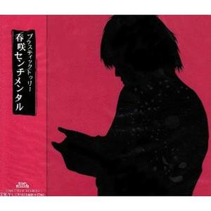 harusaki sentimental