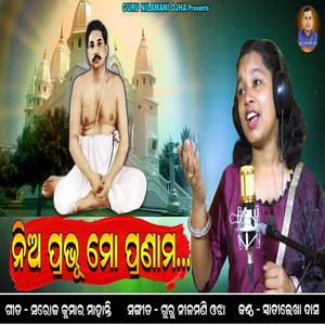 Nia Prabhu Mo Pranama