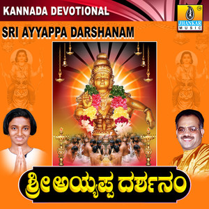 Sri Ayyappa Darshanam