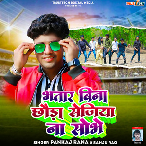 Bhatar Bina Chhauda Sejiya Na Sobhe