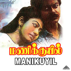 Manikuyil (Original Motion Picture Soundtrack)