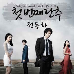 첫 번째 단추 (第一颗纽扣) (Inst.)