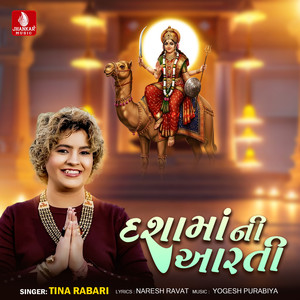 Dashama Ni Aarti