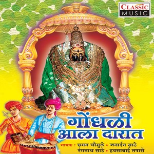 Jyotibaachya Darshanala Chala Jau Ga