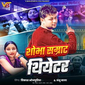 Sobha Samrat Theater