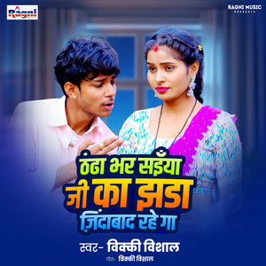 Thandha Bhar Saiya Ji Ka Jhanda Zindabad Rahega