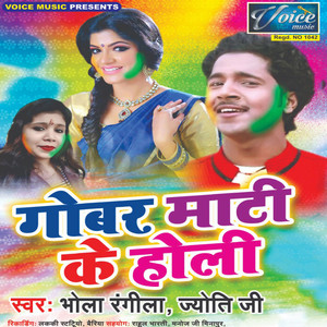 Gobar Maati Ke Holi - Single