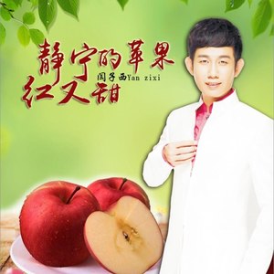 静宁苹果红又甜