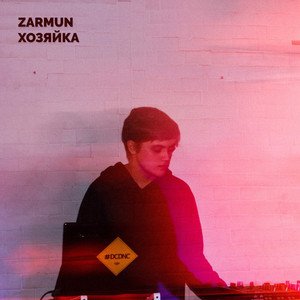 Хозяйка (Explicit)