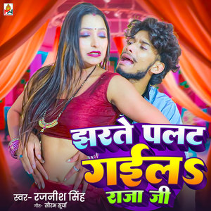 Jharte Palat Gail Raja Ji