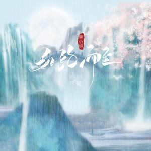 如约而至 (伴奏)