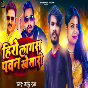 Hero Lagas Pawan Khesari