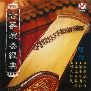 吴国闻 - 浪子心声