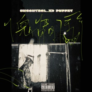 傀儡国（feat·Y-Y.&01)