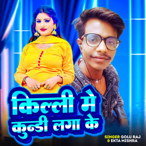 Killi Me kundi lagake