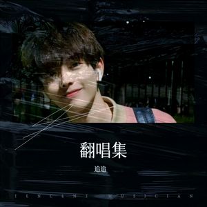 追追 - 十二月的奇迹