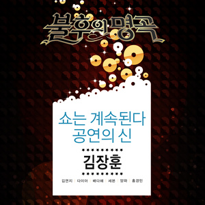 나와 같다면 (Live)