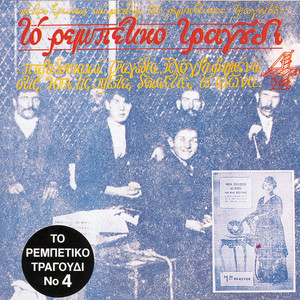 To Rebetiko Tragoudi No. 4