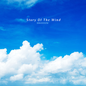 바람의 이야기 (Story Of The Wind)