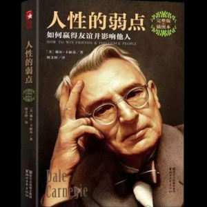 大俊财富圈 - 每3个成功人就有1个读过《人性的弱点》