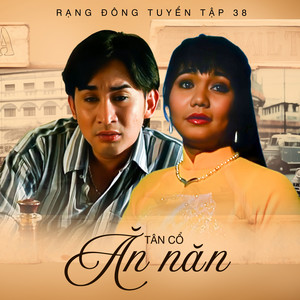 Rạng Đông Tuyển Tập 38 (Tân Cổ Ăn Năn)