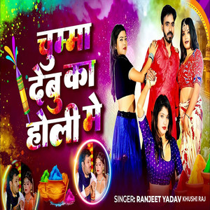 Chuma Debu Ka Holi Me