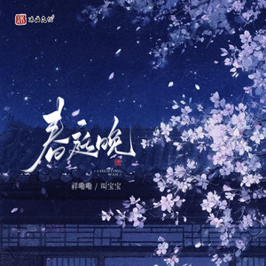 春庭晚