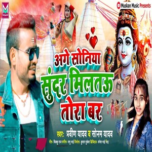 Aage Sonia Sundar Miltau Tora Bar