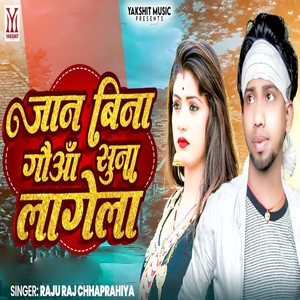 Jaan Bina Gauaan Suna Lagela