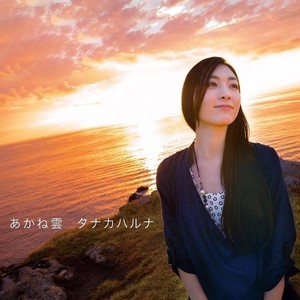 大地の中で (オリジナル・カラオケ)