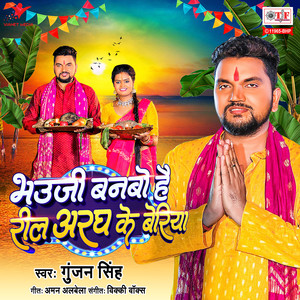 Bhauji Banbo Hai Reel Aragh Ke Beriya